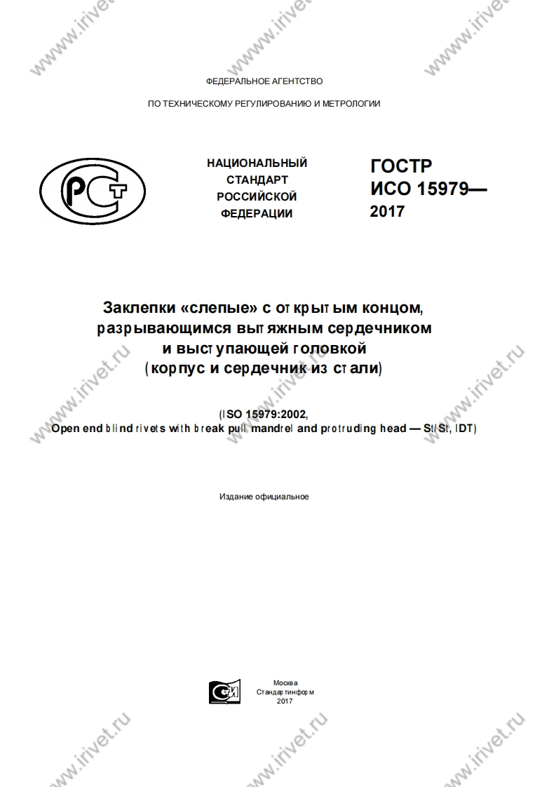 gost_r_iso_15979-2017_wm现行标准规范