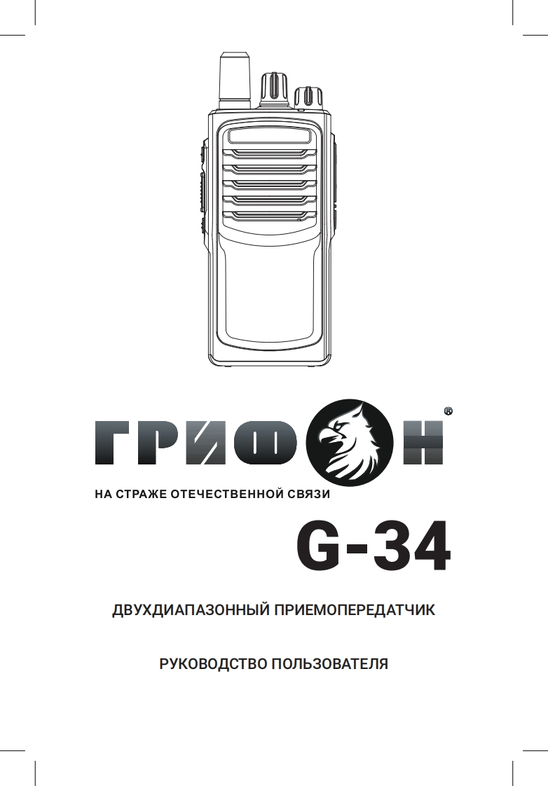 grifon-g-34操作说明书手册