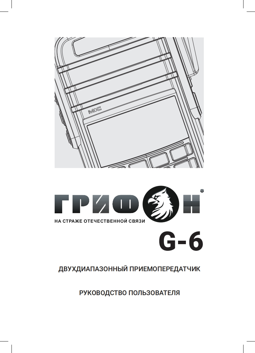 grifon-g-6用户使用操作说明书手册