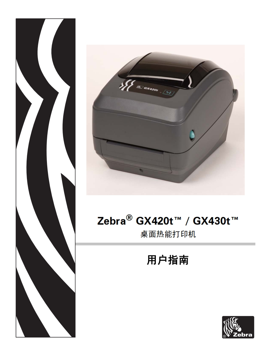 gx420t高性能打印机设置手册