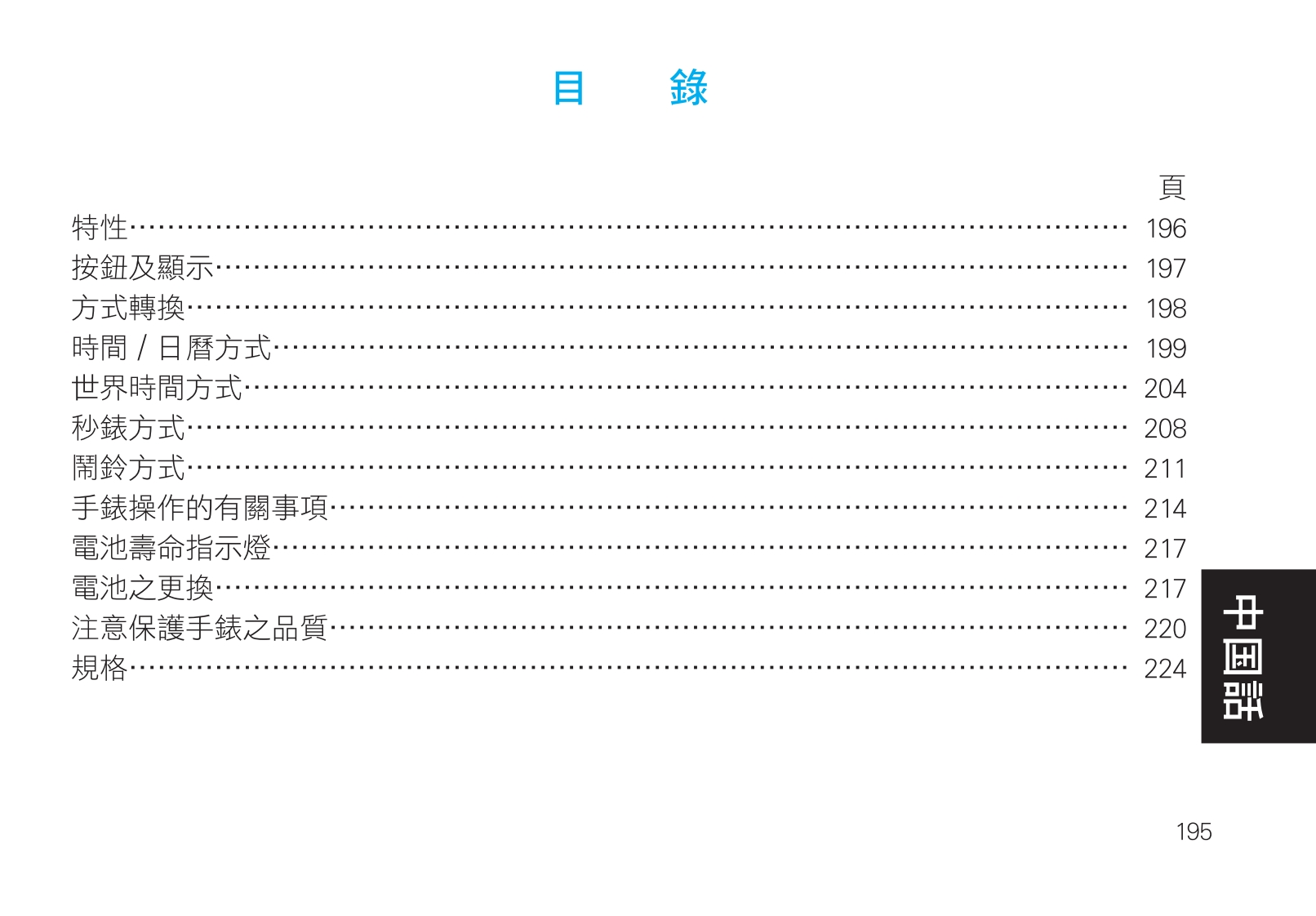 h023_c手表使用说明书手册