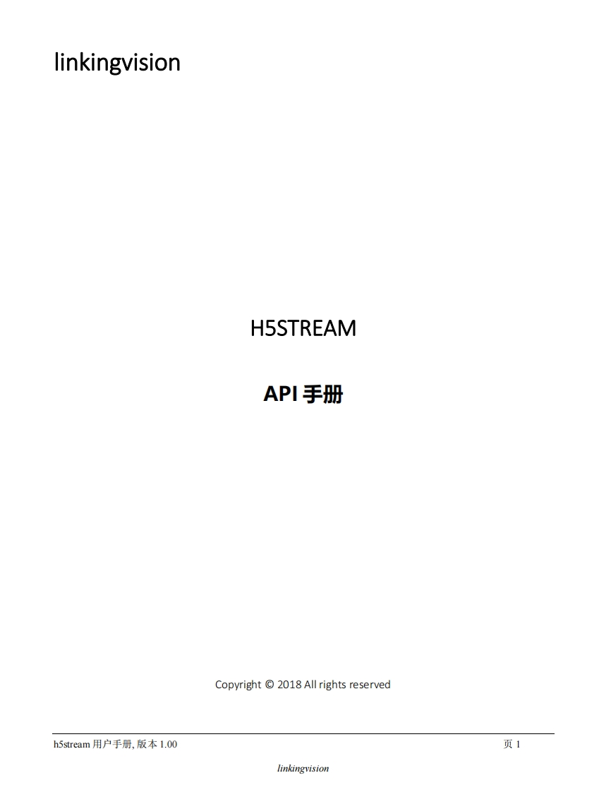 h5stream-API-中文手册-r6