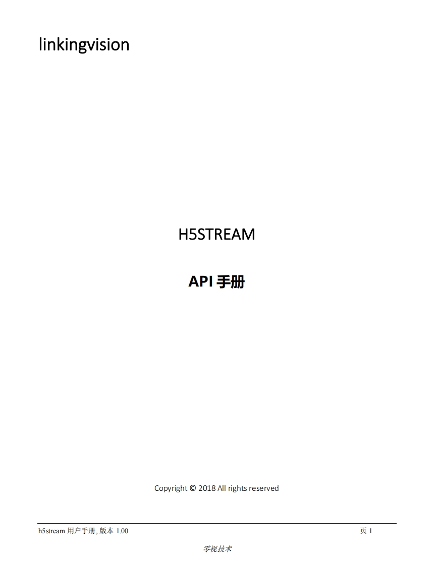 h5stream-API-中文手册-r8