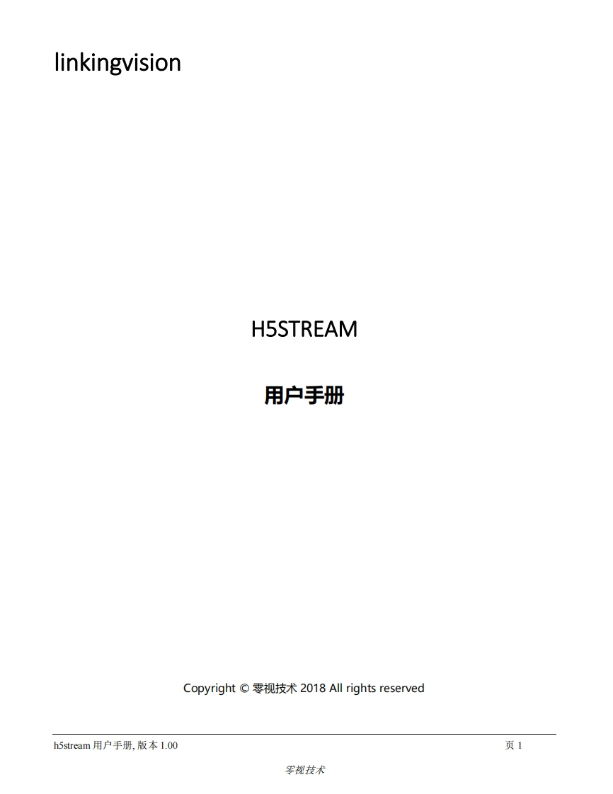 h5stream-中文手册-r7