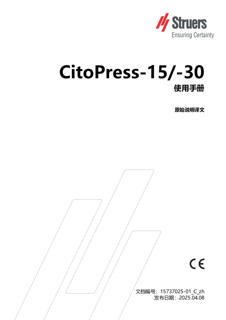 hCitoPress1530安装操作说明书手册