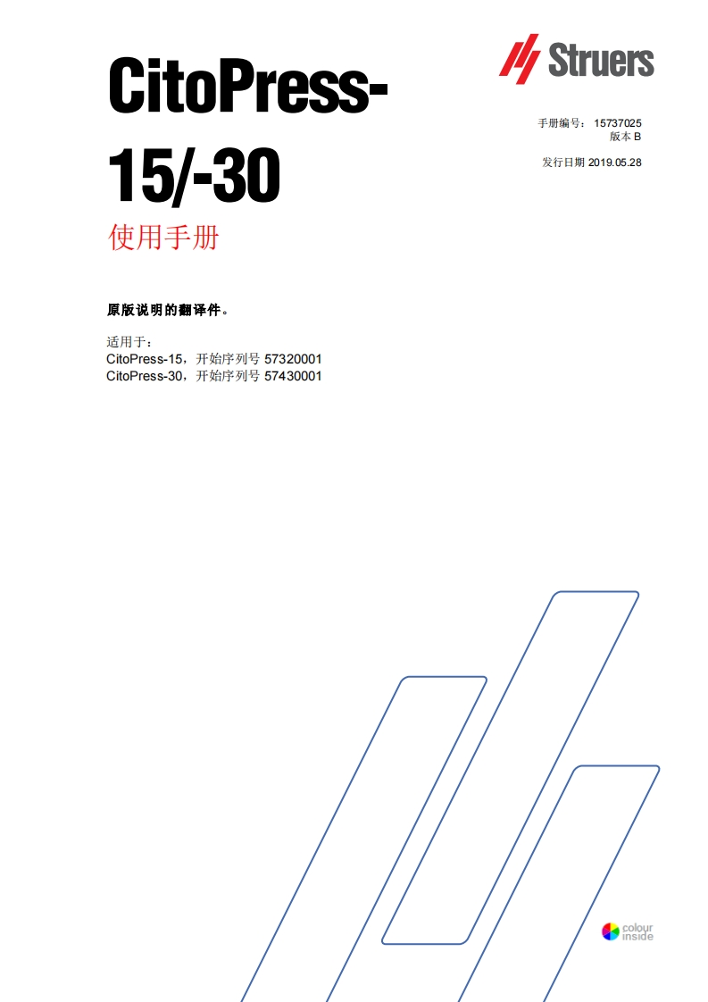 h_CitoPress-15-30_安装操作说明书手册