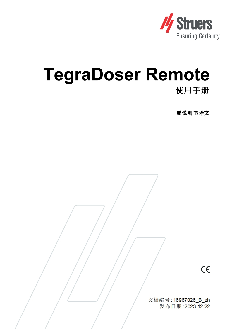 h_TegraDoserRemote_安装操作说明书手册