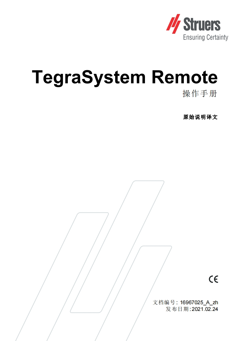 h_TegraSystemRemote_安装操作说明书手册