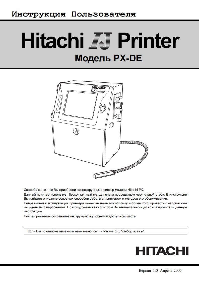 hitachi-px-manual-ru操作维护维修说明书手册