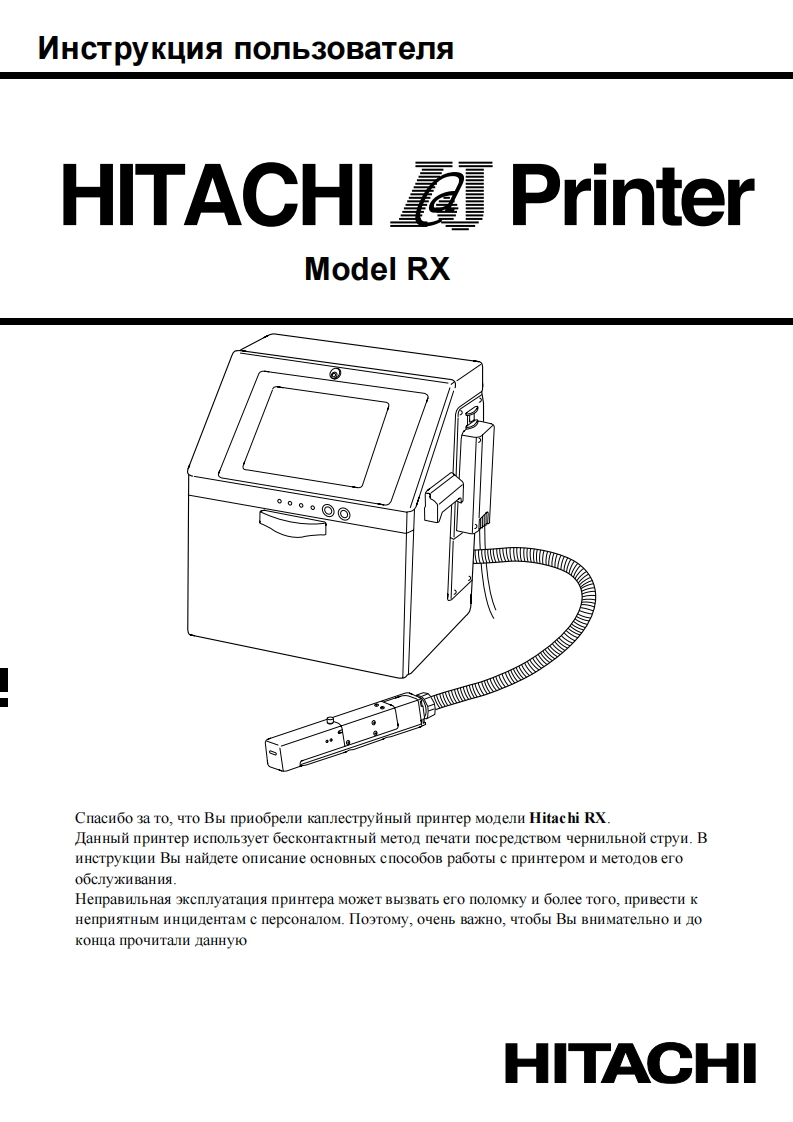 hitachi-rx-manual-ru操作维护维修说明书手册