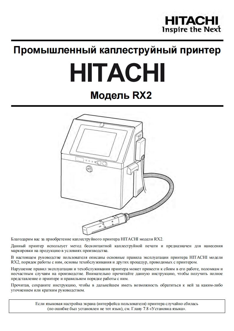 hitachi-rx2-manual-ru操作维护维修说明书手册