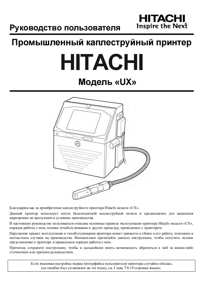 hitachi-ux-manual-ru操作维护维修说明书手册