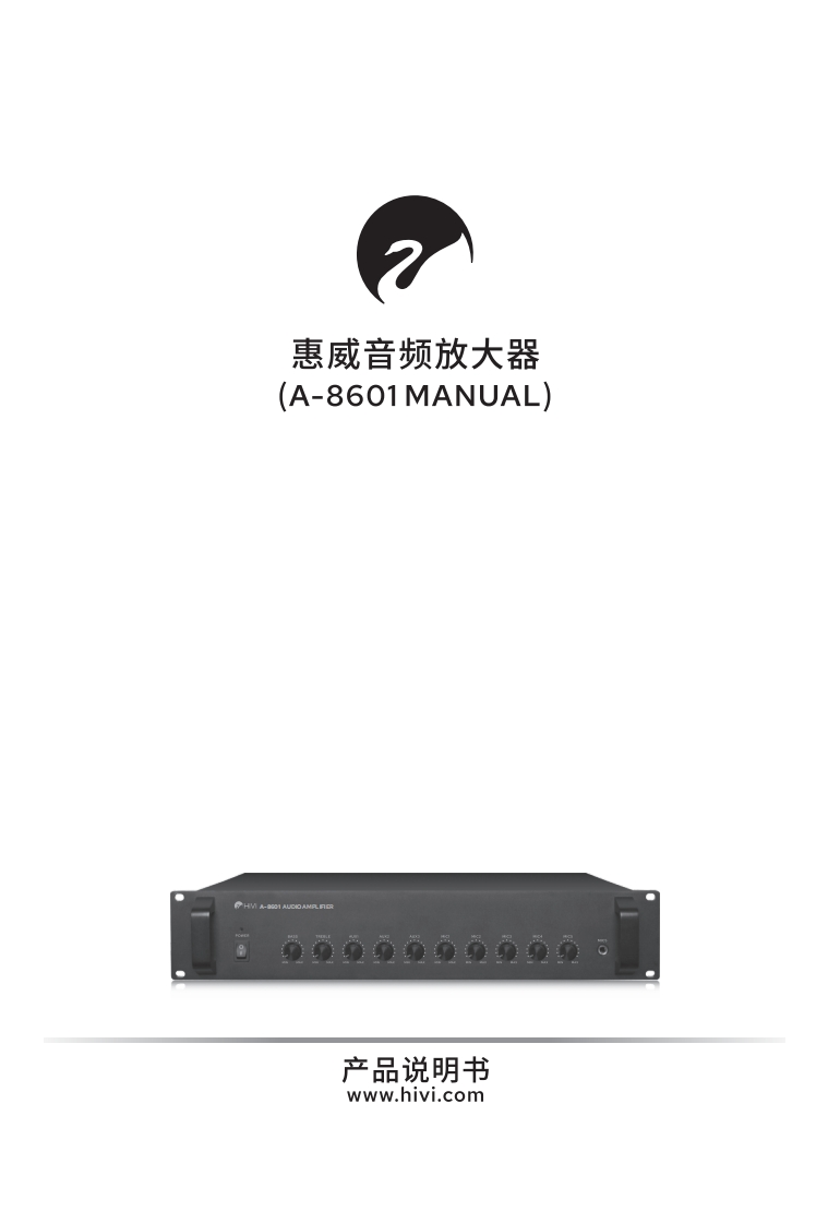 hivi惠威A-8601使用说明书手册