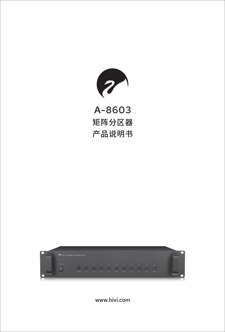hivi惠威A-8603-使用说明书手册