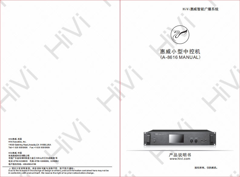 hivi惠威A-8616使用说明书手册