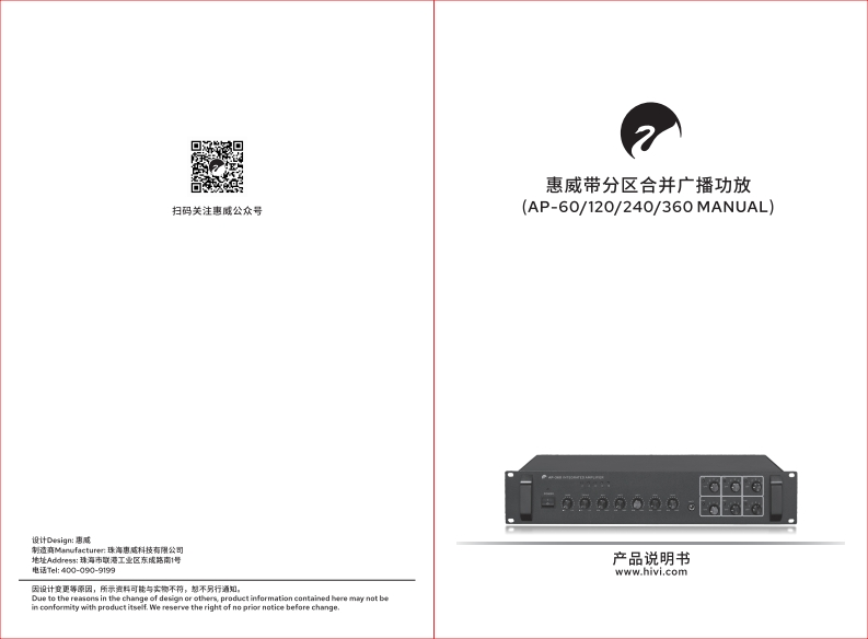 hivi惠威AP-60120240360【使用说明书手册】