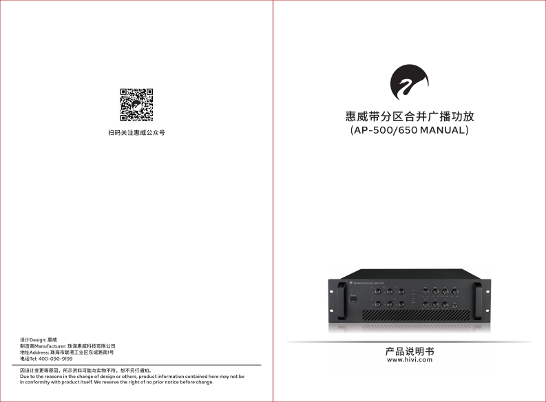 hivi惠威AP系列功放(AP-500AP-650)-使用说明书手册