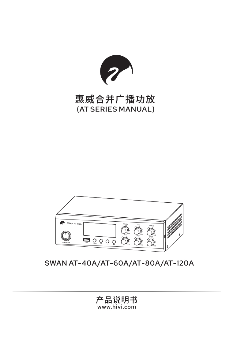 hivi惠威AT系列-使用说明书手册