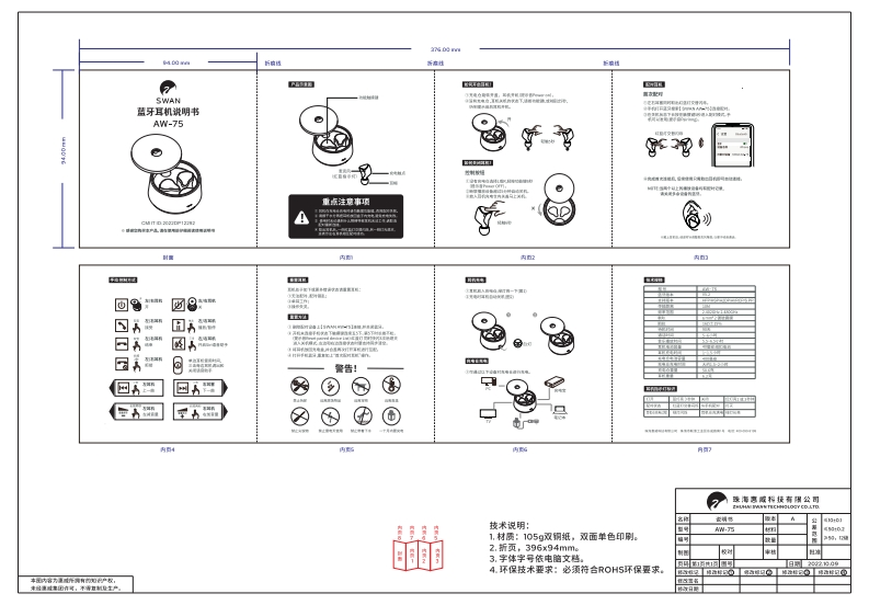 hivi惠威AW-75使用说明书手册