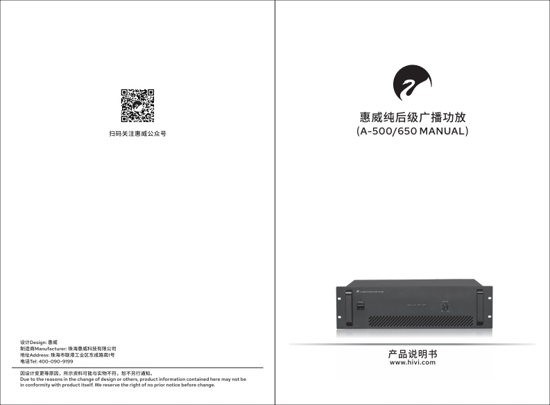 hivi惠威A系列【使用说明书手册】