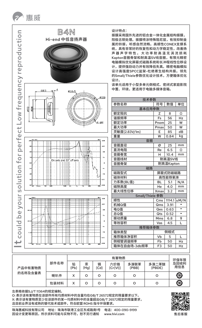 hivi惠威B4N使用说明书手册