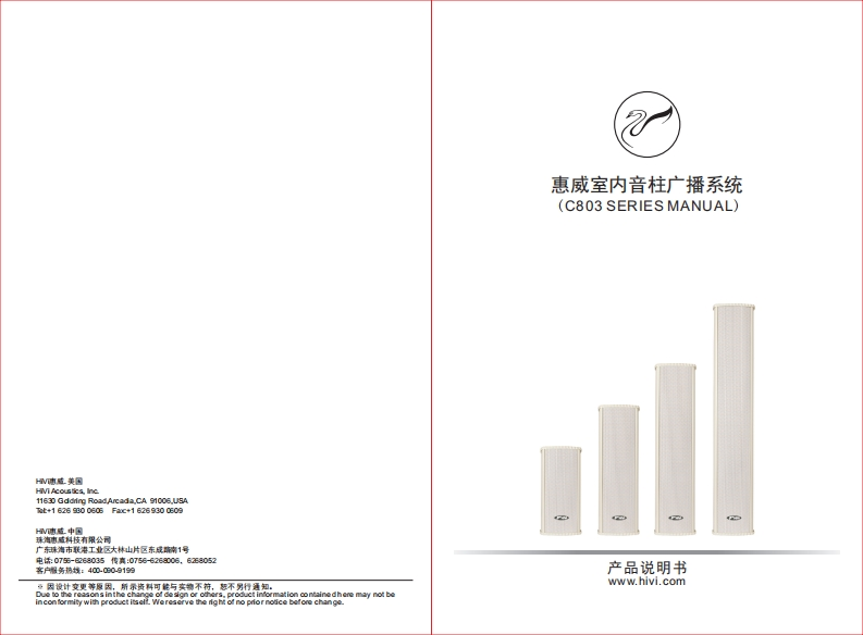 hivi惠威C803使用说明书手册