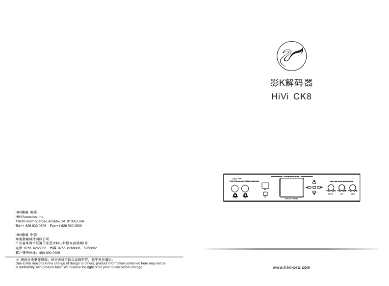 hivi惠威CK8使用说明书手册(C版)打印版