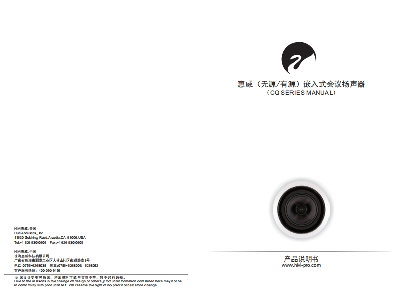 hivi惠威CQ系列(CQ5.CQ5-BT.CQ6.CQ6-BT.CQ62.CQ62-BT.CQ8.CQ8-BT.CQ82.CQ82-BT)-使用说明书手册阅读版