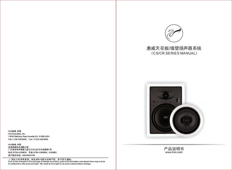 hivi惠威CS-CR系列使用说明书手册