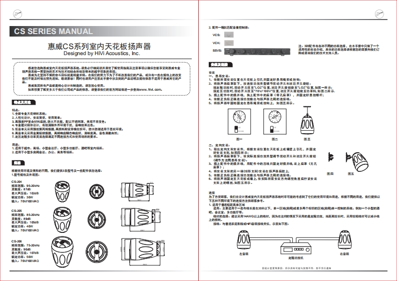 hivi惠威CS20系列使用说明书手册