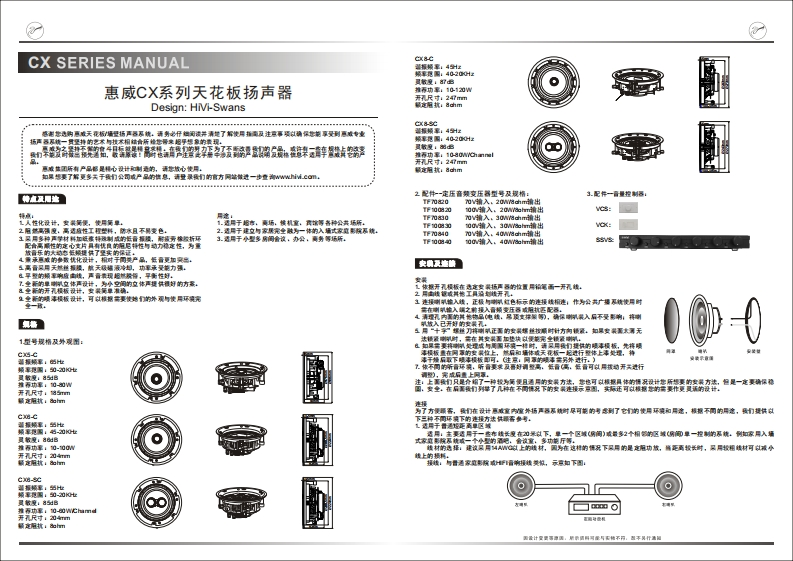 hivi惠威CX6-C使用说明书手册