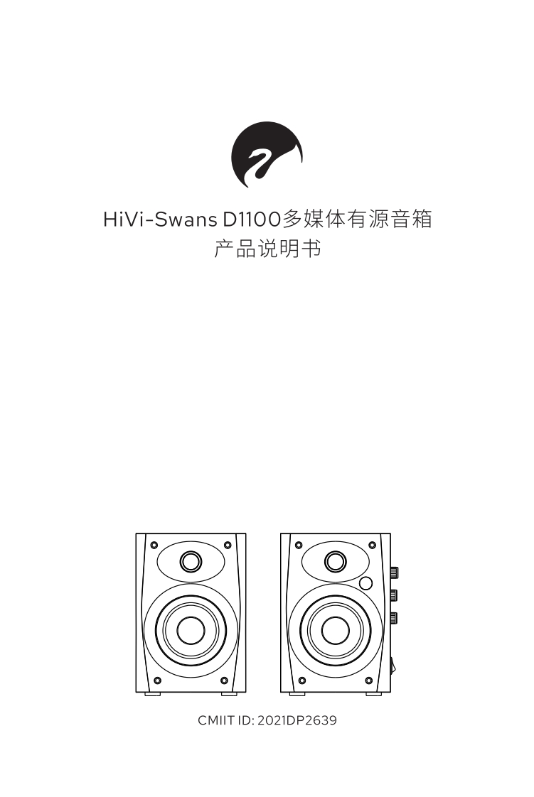 hivi惠威D1100使用说明书手册