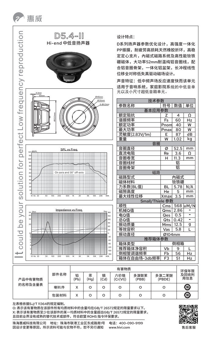 hivi惠威D5.4-II-使用说明书手册