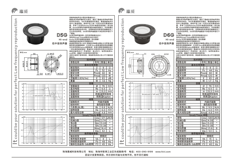 hivi惠威D6G-使用说明书手册