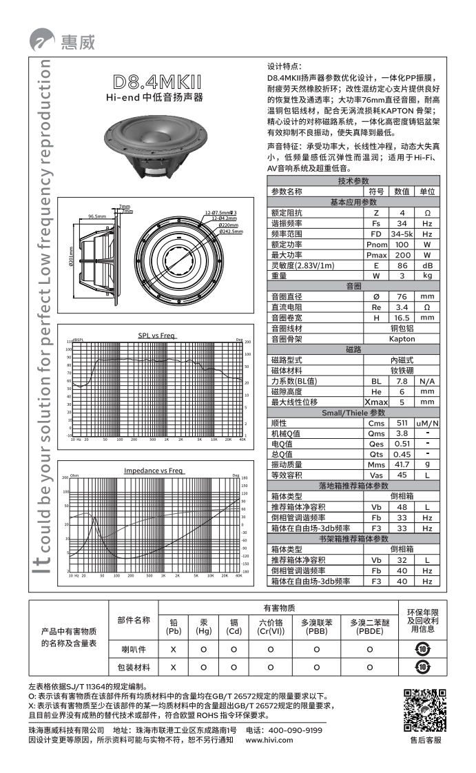 hivi惠威D8.4MKII-使用说明书手册