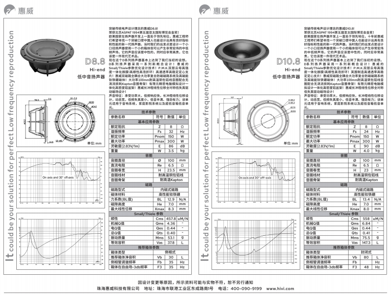 hivi惠威D8.8D10.8-使用说明书手册