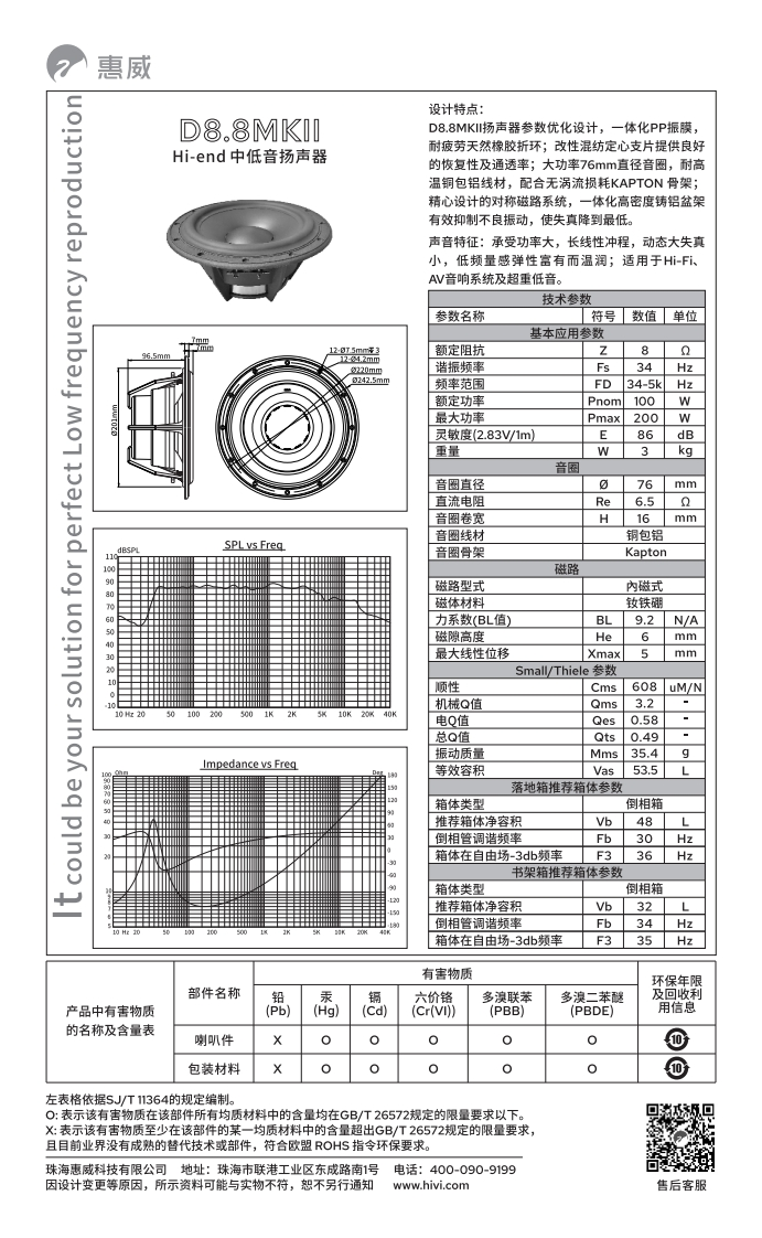 hivi惠威D8.8MKII-使用说明书手册