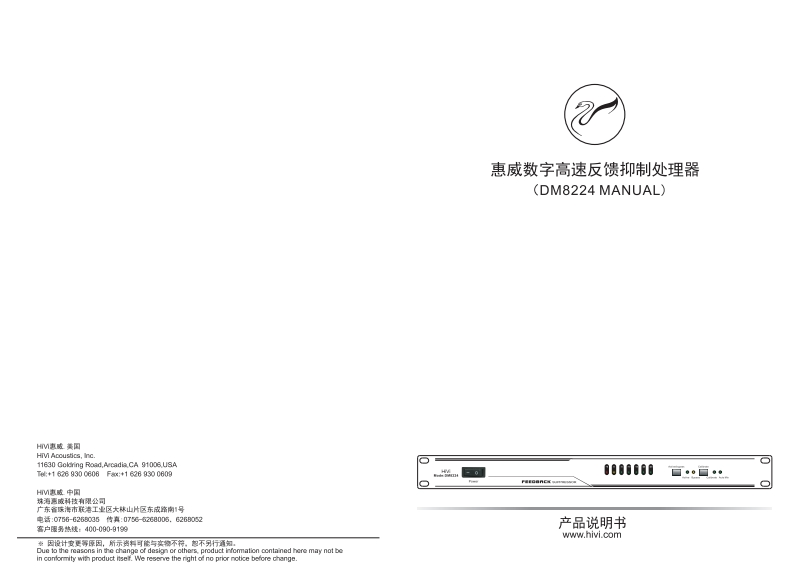 hivi惠威DM-8224使用说明书手册