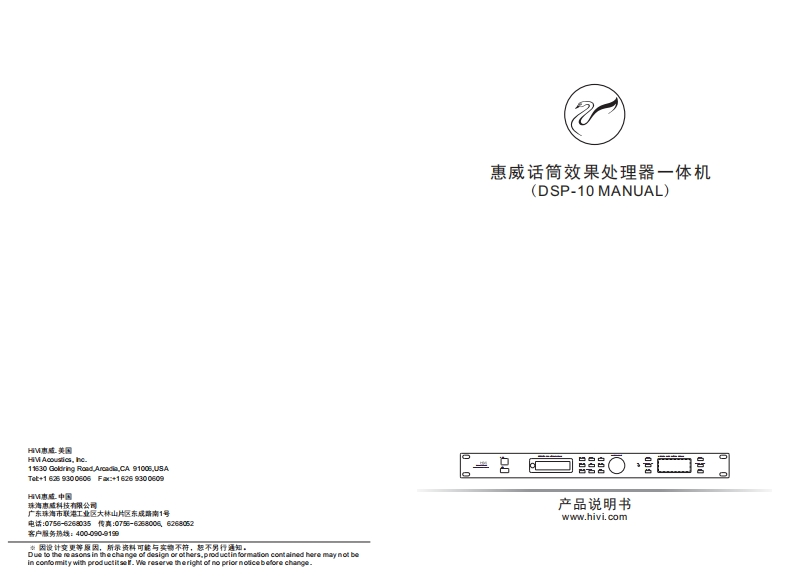 hivi惠威DSP-10使用说明书手册(A版)2018.8.13