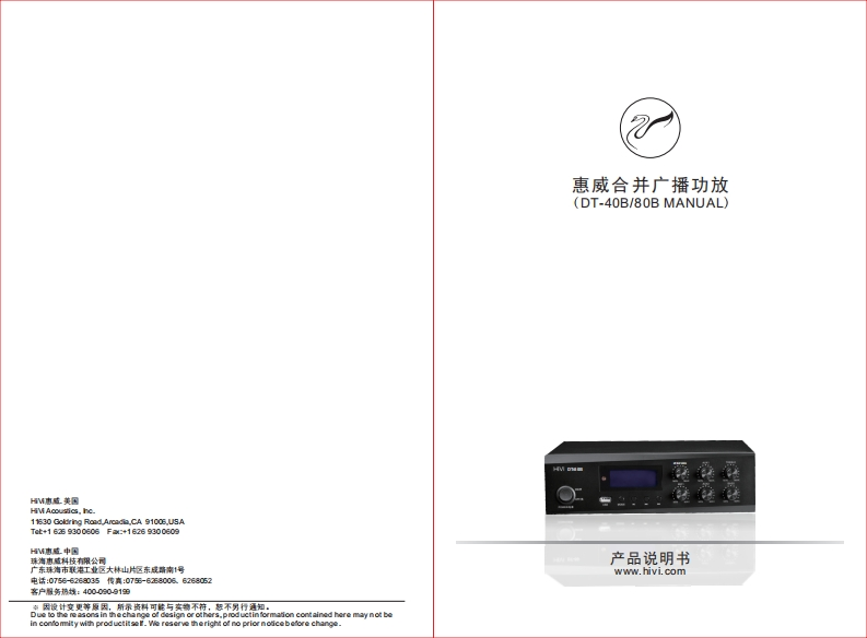 hivi惠威DT-40BDT-80B功放-使用说明书手册
