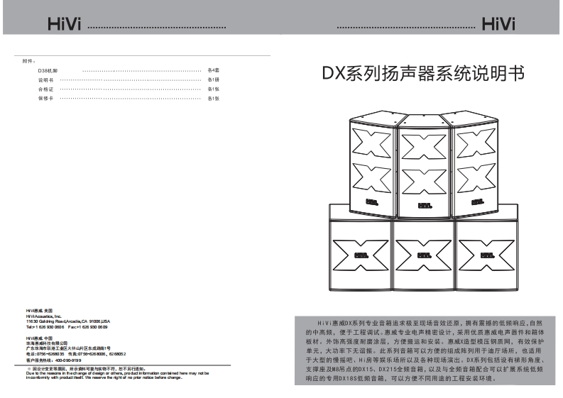 hivi惠威DX系列使用说明书手册(D版)