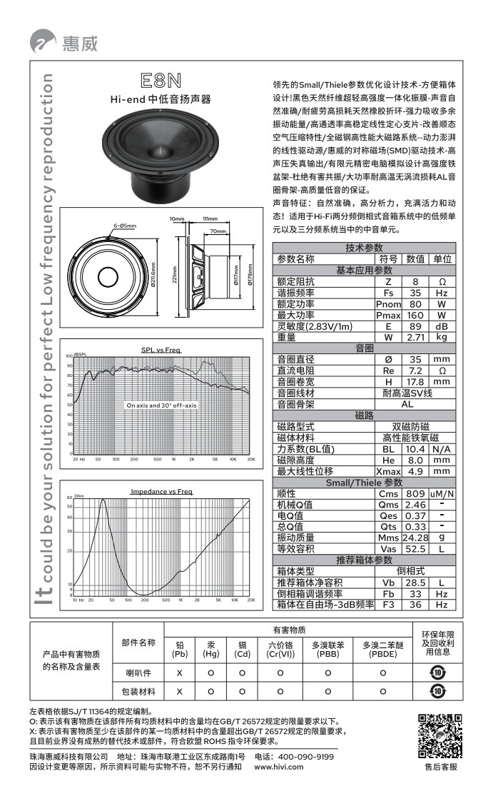 hivi惠威E8N-使用说明书手册