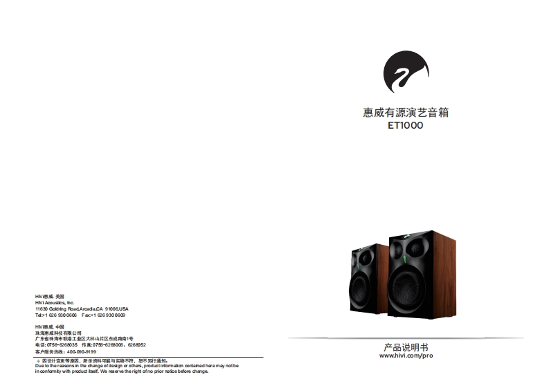 hivi惠威ET1000（光纤板）使用说明书手册2023-11-8