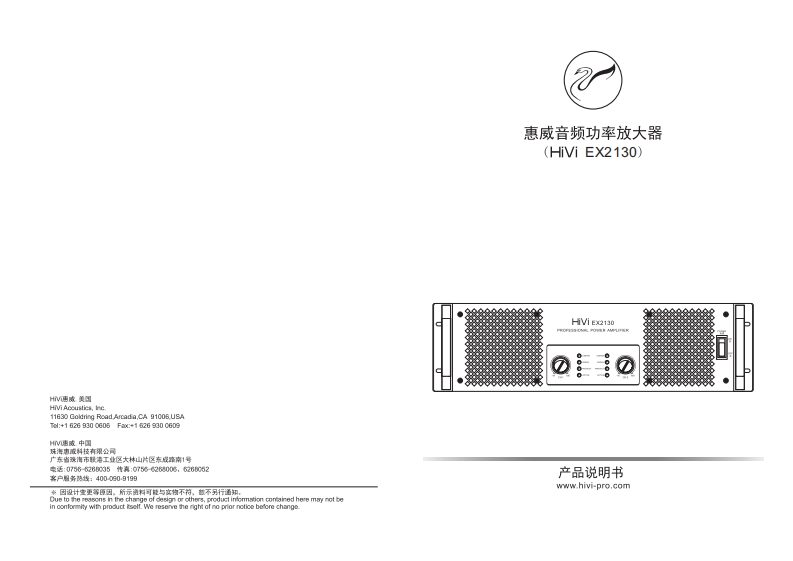 hivi惠威EX2130使用说明书手册(2019.7.22)
