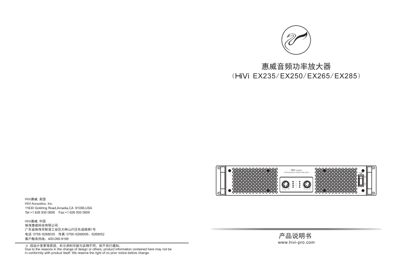 hivi惠威EX235、EX250、EX265、EX285使用说明书手册(2019.7.24)