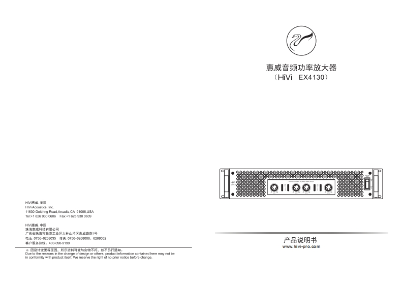 hivi惠威EX4130使用说明书手册(2019.7.24)