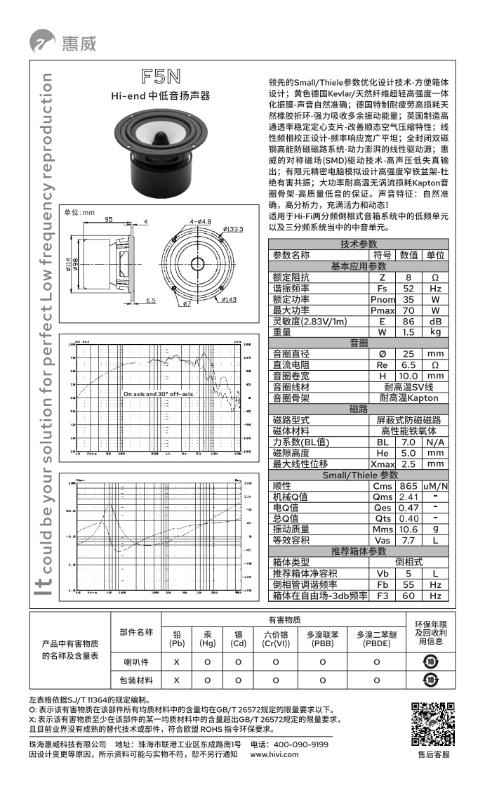 hivi惠威F5N-使用说明书手册