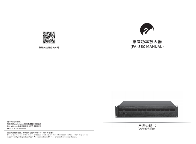 hivi惠威FA-860-使用说明书手册