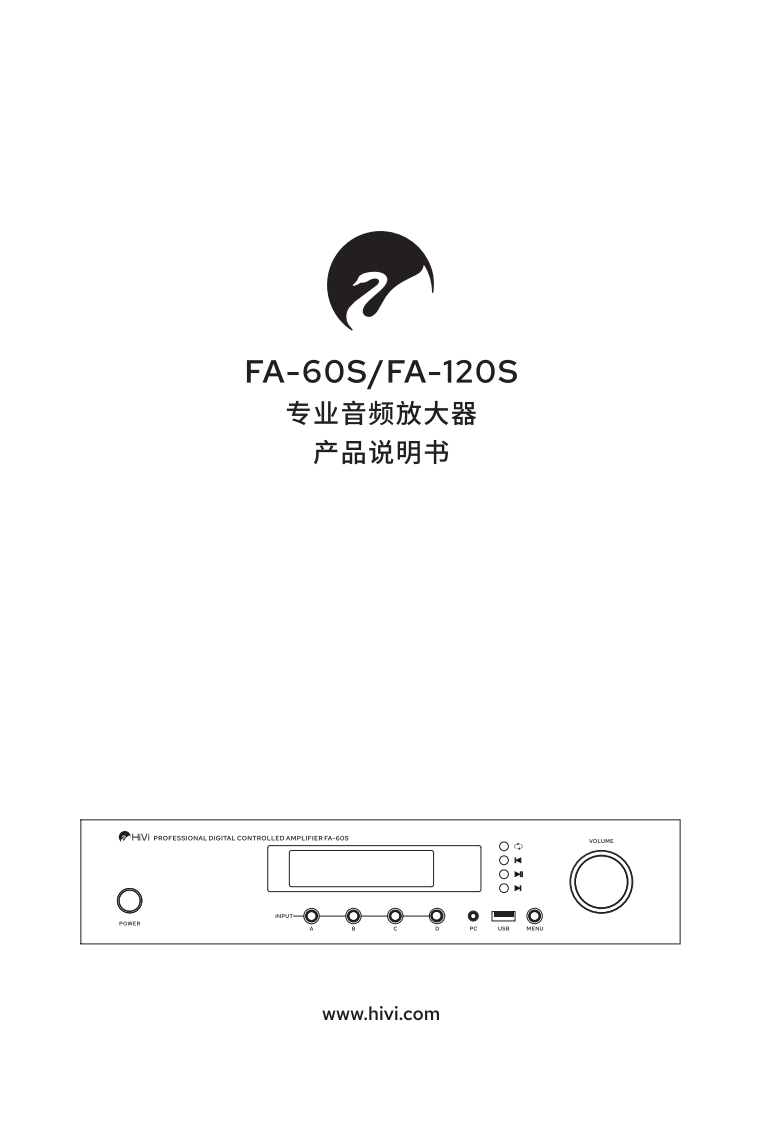 hivi惠威FA系列(FA-60SFA-120S)-使用说明书手册