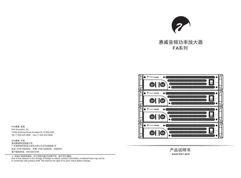 hivi惠威FA系列(FA300S.FA400S.FA600S.FA900S)-使用说明书手册打印版